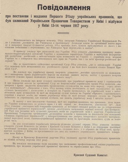 Image -- Ukrainian Law Society (Kyiv) (announcement 1917).