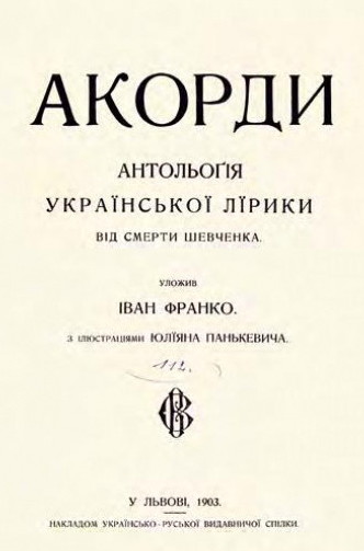 Image - Ukrainian-Ruthenian Publishing Company: the Akordy anthology of poetry.