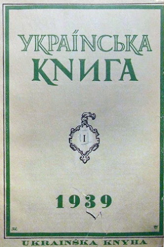 Image -- Ukrainska knyha, no. 1, 1939.