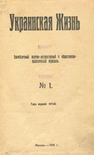 Image - Ukrainskaia zhizn, 1916, no. 1.