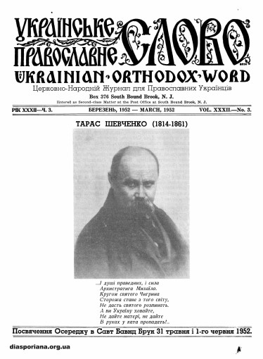 Image -- Ukrainske pravoslavne slovo (a 1952 issue).