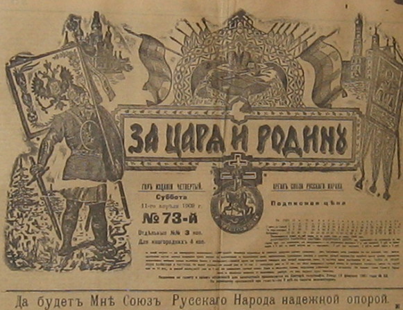 Image -- A publication of the Union of the Russian People.
