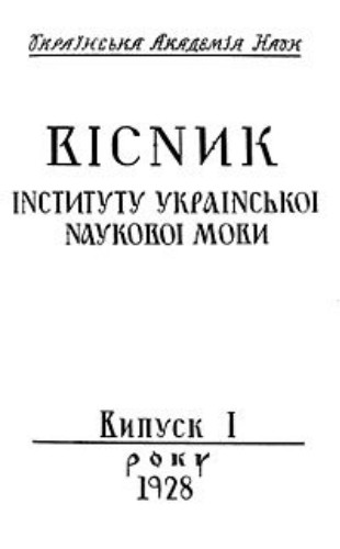 Image -- Visnyk IUNM issue