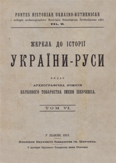 Image - Zherela do istorii Ukrainy-Rusy (1913).