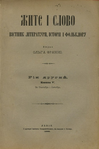 Image -- Zhytie i slovo (vol. 5).