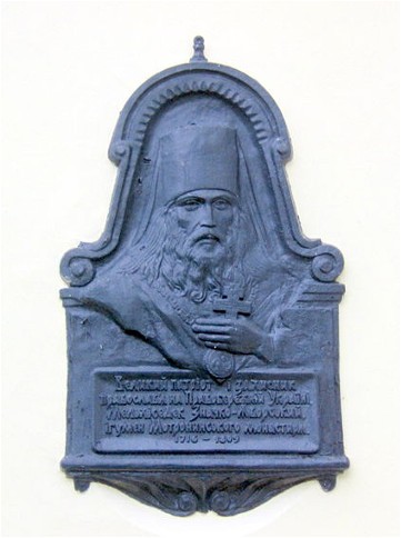Image -- Melkhysedek Znachko-Yavorsky (bas relief in the Motronynskyi Trinity Monastery).