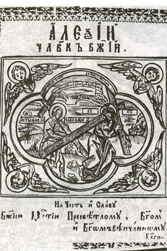 Image - An edition of the drama Aleksii, chelovik Bozhii (1674).