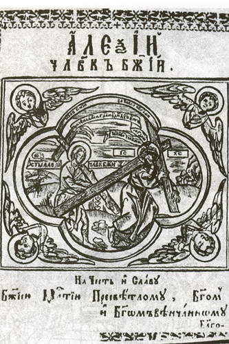 Image -- An edition of the drama Aleksii, chelovik Bozhii (1674).