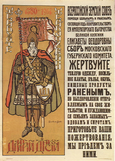 Image -- A poster of the All-Russian Zemstvo Union.