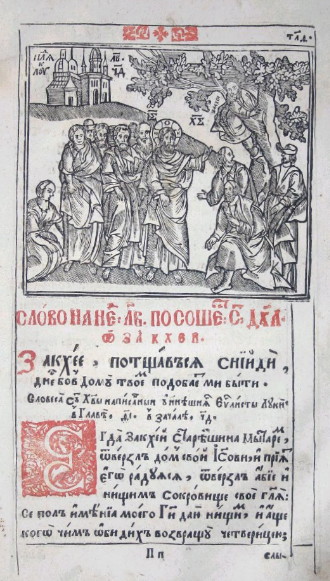 Image - A page from Mech dukhovnyi by Lazar Baranovych (engravings by Mater Illia) (1666).  