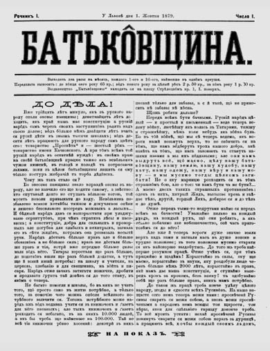 Image -- Batkivshchyna (first issue, 1879).