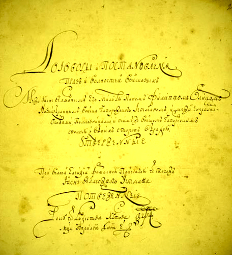 Image - Bendery Constitution of 1710 (title page).