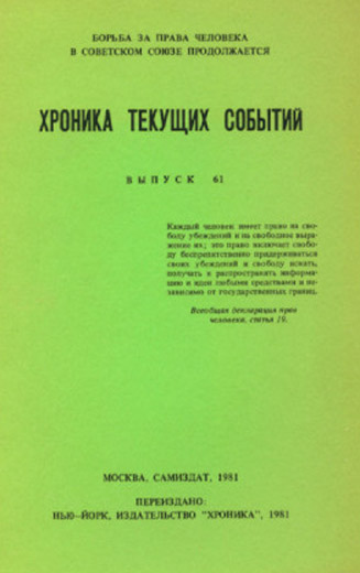 Image - Khronika tekushchikh sobytii (Chronicle of Current Events) (issue 61).