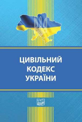 Image - Civil Code of Ukraine
