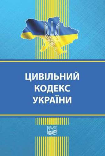 Image -- Civil Code of Ukraine