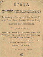 Image from the Internet Encyclopedia of Ukraine