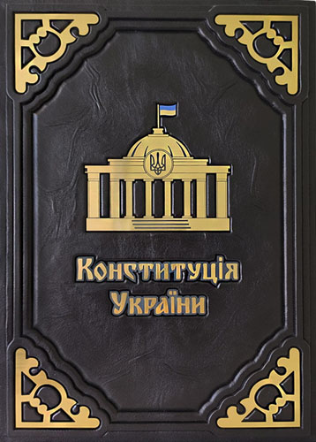 Image - The Constitution of Ukraine (book edition).