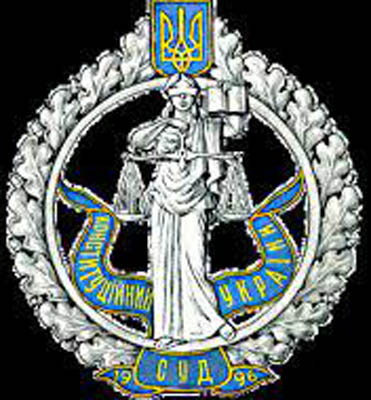 Image -- An emblem of the Constitutional Court of Ukraine.