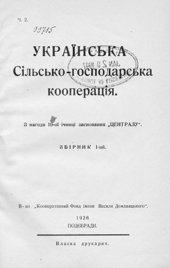 Image -- A book on Ukrainian agricultural co-operative movement.