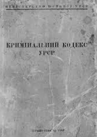 Image -- An edition of the Criminal Code of the Ukrainian SSR.