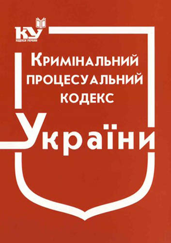 Image - The Criminal Procedure Code of Ukraine