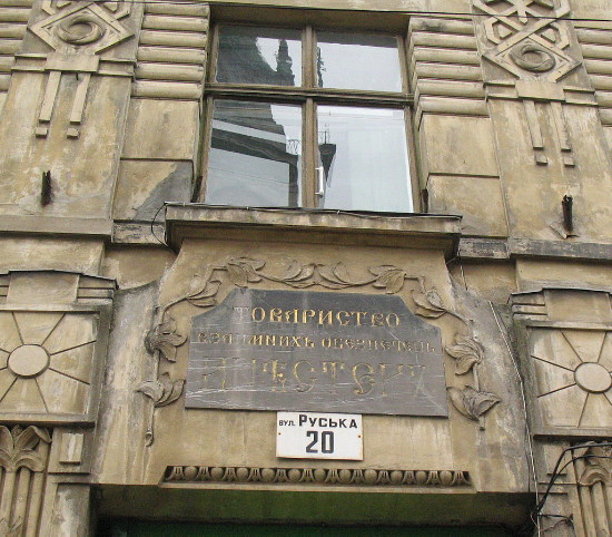 Image - An entrance to the building in Lviv where the Dnister bank was once located.