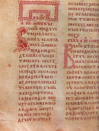 Image -- A page from the Dobrylo Gospel (1164).