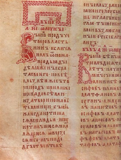 Image - A page from the Dobrylo Gospel (1164).