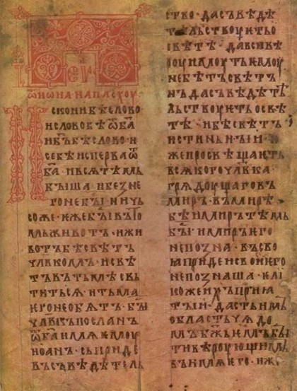 Image -- A page from the Dobrylo Gospel (1164).