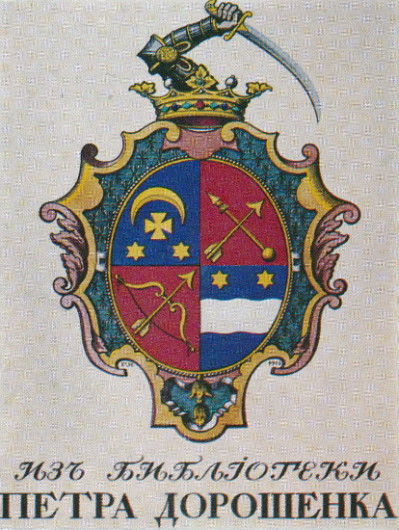 Image - Petro Doroshenko's coat of arms (designed by Heorhii Narbut).