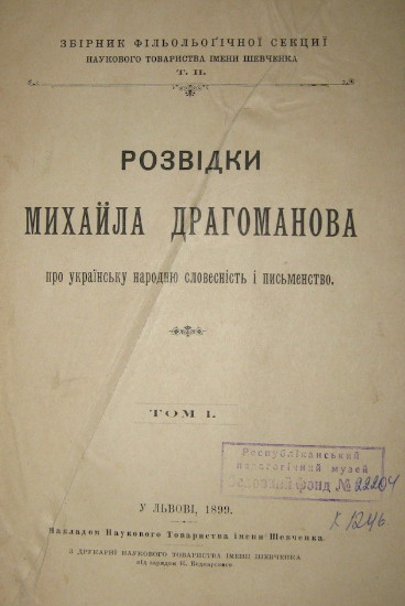 Image - Volume 1 of Mykhailo Drahomanov's reserach studies (Lviv, 1899).