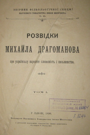 Image -- Volume 1 of Mykhailo Drahomanov's reserach studies (Lviv, 1899).