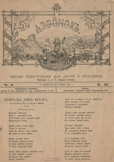 Image - Dzvinok (Lviv, 1891).