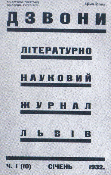 Image -- Dzvony (Lviv), no. 1, 1932.