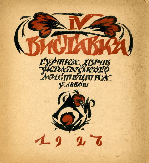 Image - Robert Lisovsky: cover design of an exhibiion album (1927).