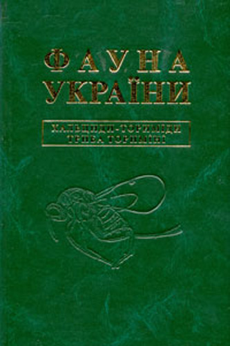 Image -- Fauna Ukrainy, vol. 11, 2016.