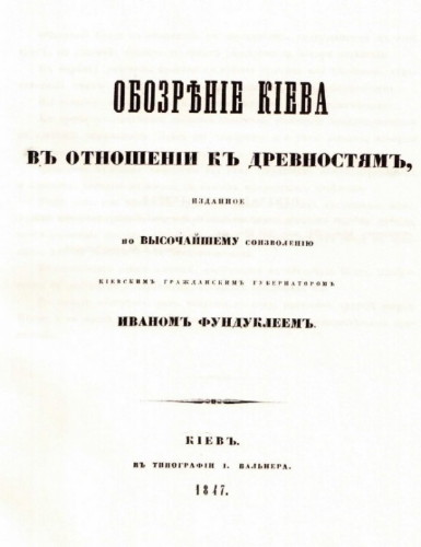 Image - Ivan Funduklei: Obozrenie Kieva otnosheni k drevnostiam (1847).