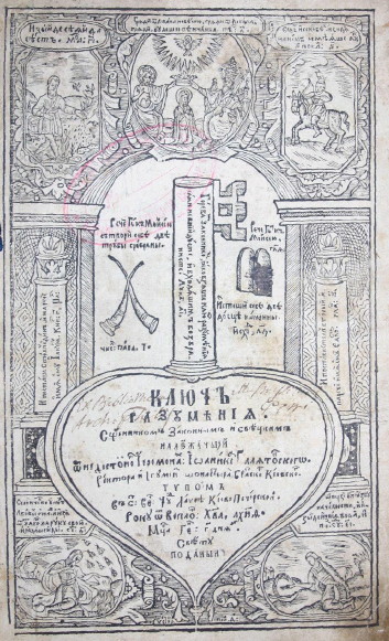 Image - The 1659 edition of Ioanikii Galiatovsky Kliuch rozuminnia.