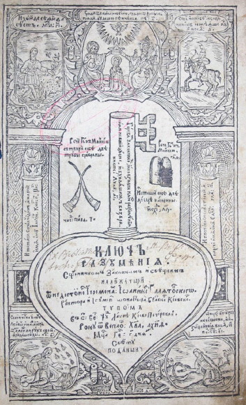 Image -- The 1659 edition of Ioanikii Galiatovsky Kliuch rozuminnia.