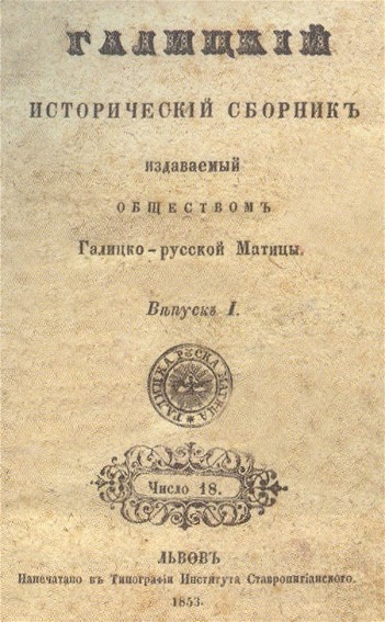 Image - An issue of the Galician Historical Collection published by the Halytsko Ruska Matytsia.