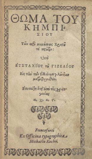 Image -- Yevstakhii Gizel: Translation of of the first book of The Imitation of Christ by Thomas a Kempis into Greek.