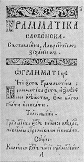 Image - Title page of the 1596 Slavonic grammar by Lavrentii Zyzanii.