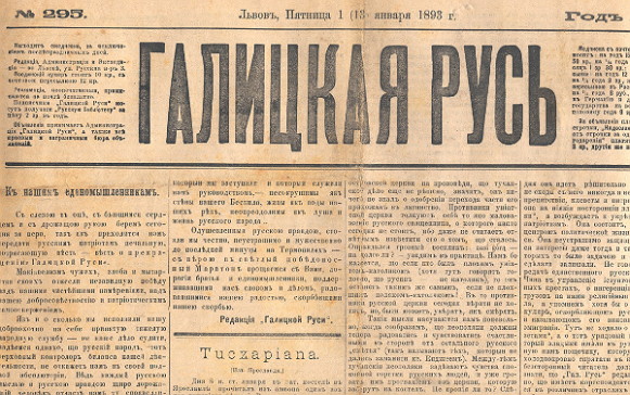 Image - An issue of the newspaper Halytskaia Rus'.
