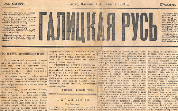 Image -- An issue of the newspaper Halytskaia Rus'.