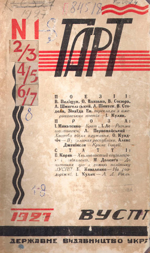 Image -- The journal Hart (1927) published by the All-Ukrainian Association of Proletarian Writers.