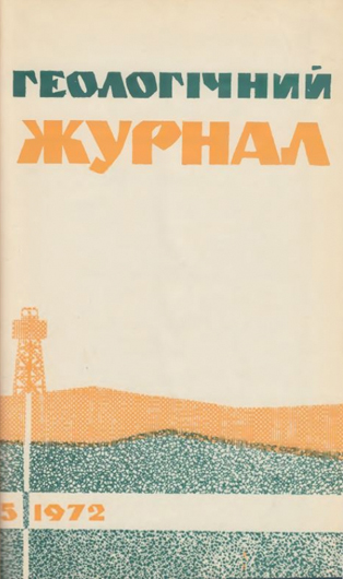 Image - Heolohichnyi zhurnal (1972)