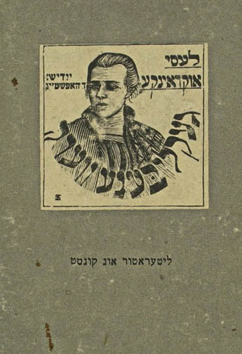 Image - David Hofstein: translations of Lesia Ukrainka into Yiddish (Geklibene Verk, Kyiv 1931).