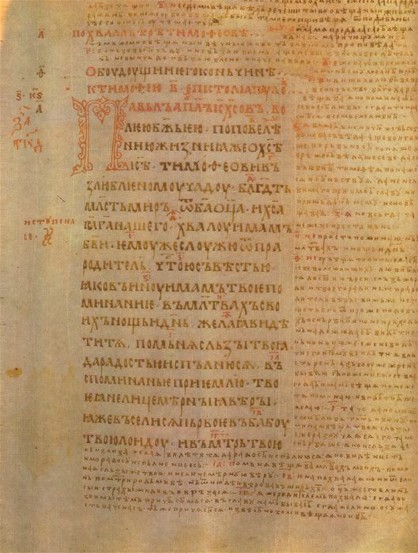 Image -- A page from the Horodyshche (Khrystopil) Apostolos (12th-century).