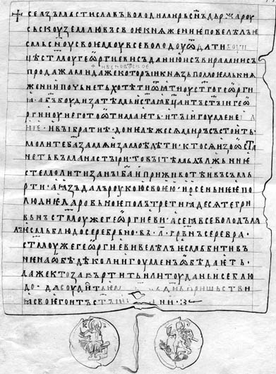 Image - A charter (hramota) of Prince Mstyslav I Volodymyrovych.