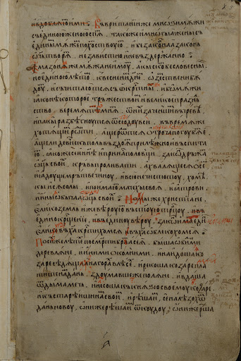 Image - A page from the Hypatian Chronicle (Khlebnikov Manuscript).